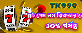 সেরা গেমিং অভিজ্ঞতা উপভোগ করুন