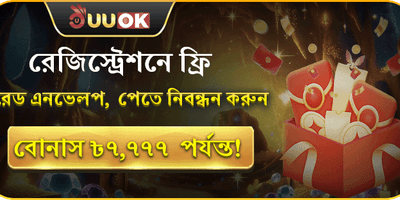 নতুন সদস্য স্বাগত বোনাস promotion