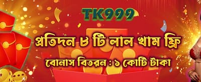 লাকি রেড এনভেলপ খুলুন