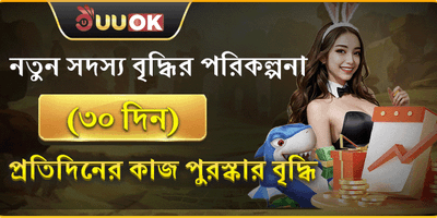 ৩০ দিনের মেগা গ্রোথ রিওয়ার্ড promotion